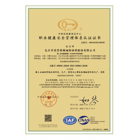職業(yè)健康安全管理體系證書(shū)