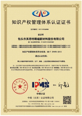 知識產權管理體系證書