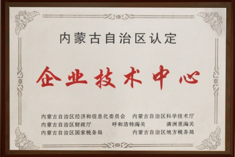 企業(yè)技術中心