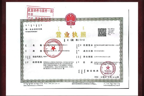 營業(yè)執(zhí)照